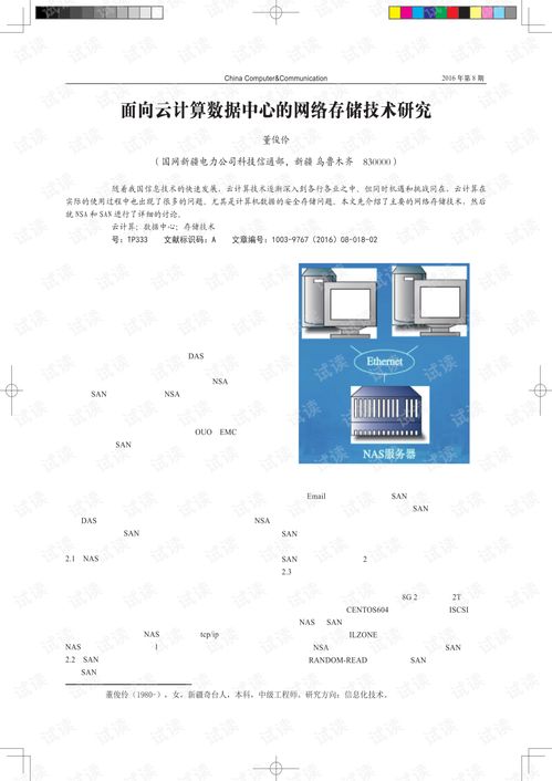 面向云计算数据中心的网络存储技术研究.pdf