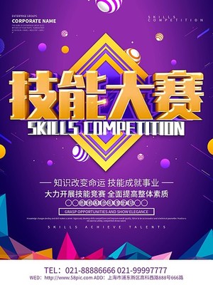 电商技能大赛
