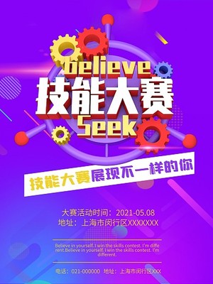 电商技能大赛