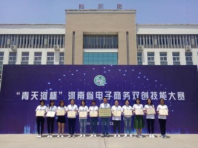 郑州财经学院电子商务学院喜获省电子商务双创技能大赛优秀组织奖及个人赛银奖