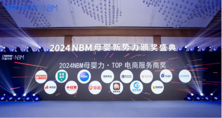 老爸抽检获2024NBM电商TOP服务商