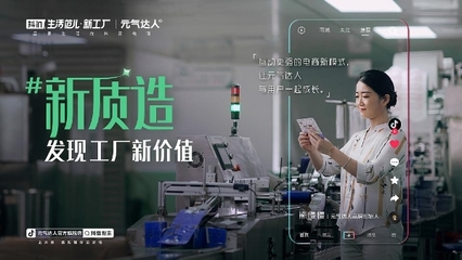 放心买到品质好货 抖音电商个护家清「超级工厂」开辟消费新想象!