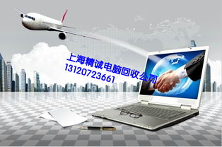 上海浦东旧电脑回收 上海库存电器回收 上海库存小家电回收 上海库存电子电器回收 上海废旧电脑回收 上海硬盘内存回收 上海服务器回收 上海精诚二手电脑回收公司