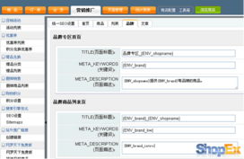主流电子商务产品shopex功能大揭秘