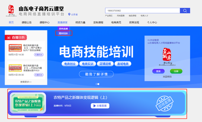电商"云课堂"丨赋能滨州市传统农特产品由线下向线上转型