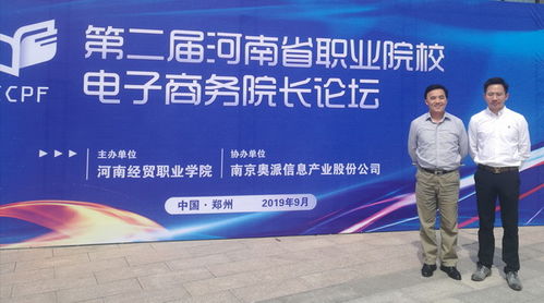 洛阳科技职业学院成为河南跨境电子商务综合试验区职业教育集团理事单位，助力电子商务技术人才培养