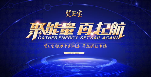 电子商务在外贸领域的应用与发展 以贸e宝为例的运营研究分析